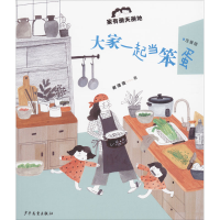 醉染图书大家一起当笨蛋9787558902949