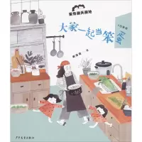醉染图书大家一起当笨蛋9787558902949