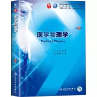 醉染图书医学物理学 第9版9787117266550