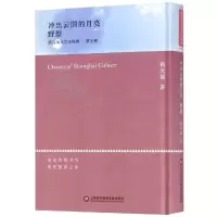醉染图书冲出云围的月亮/海派文化经典9787543977167