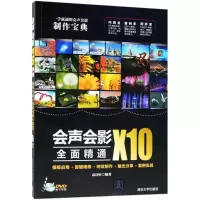 醉染图书会声会影X10全面精通9787302499770
