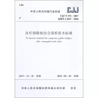 醉染图书波形钢腹板组合梁桥技术标准1511177
