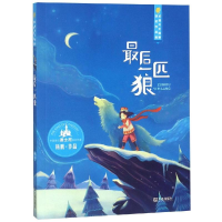 醉染图书匹狼/幻想大王杨鹏获奖作品选/杨鹏著9787550510906