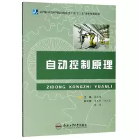 醉染图书自动控制原理9787565039249