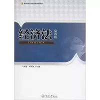 醉染图书经济法 第4版9787566818348