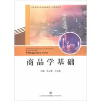 醉染图书商品学基础9787548832713
