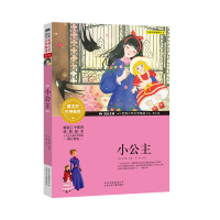 醉染图书小公主9787530153833