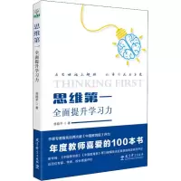 醉染图书思维 全面提升学习力9787519116361