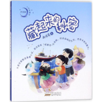 醉染图书藏起来的秘密9787539797663