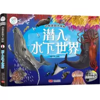 醉染图书潜入水下世界9787510158568