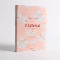醉染图书幸福断舍离9787508685977