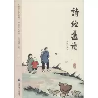 醉染图书诗经选读97875640203