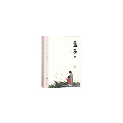 醉染图书孟子(上下)9787564229993
