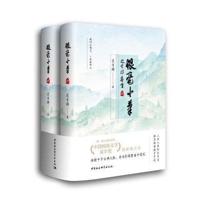 醉染图书狼毫小笔之云门香雪(全2册)9787520328654