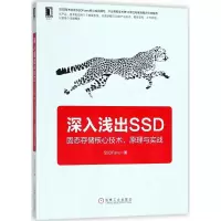 醉染图书深入浅出SSD9787111599791