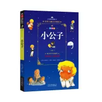 醉染图书小公子9787530153659