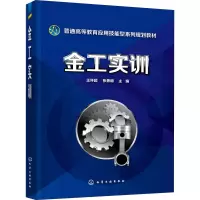 醉染图书金工实训9787122694