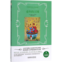 醉染图书童年的王国9787568252591
