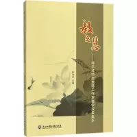 醉染图书教之慧9787517826569