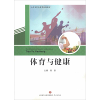 醉染图书体育与健康9787548832539