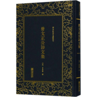 醉染图书曾文正公诗文集9787505442405