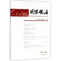 醉染图书航海 第20辑9787532587865