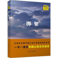 醉染图书绑架9787501458424