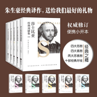 醉染图书莎士比亚经典戏剧集(5册)9787559428127