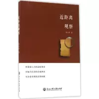 醉染图书近距离观察9787517819608
