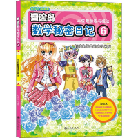 醉染图书数学秘密日记 69787510868337
