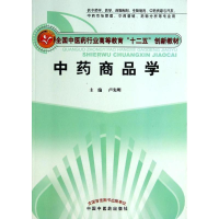 醉染图书商品学---创新教材9787513219341