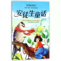 醉染图书安徒生童话(注音版)9787553317809