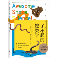 醉染图书了不起的蛇类学9787559613431