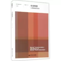 醉染图书社会转型9787303218073