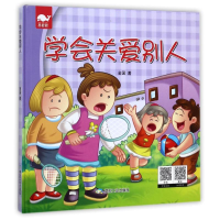 醉染图书学会关爱别人9787502060176