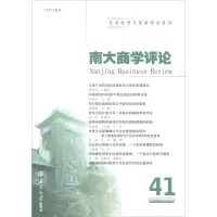 醉染图书南大商学评论 419787305204425