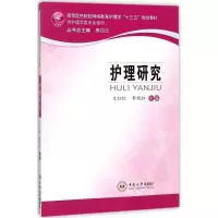 醉染图书护理研究9787548730842