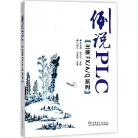 醉染图书例说PLC9787519817268