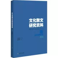 醉染图书文化散文研究资料9787550021938