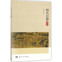 醉染图书明代总漕研究9787030549990