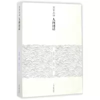 醉染图书百家点评人间词话9787532586509