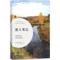 醉染图书猎人笔记9787512714557