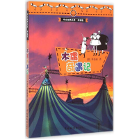 醉染图书木偶奇遇记9787507219159