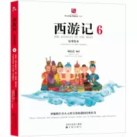 醉染图书西游记故事绘本9787544192538