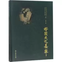 醉染图书好川文化集萃9787501054565