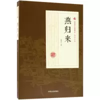醉染图书燕归来97875205004