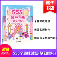 醉染图书555个趣味贴纸9787570500321