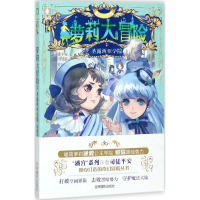 醉染图书圣露西亚学院9787549833801