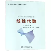 醉染图书线代数/陈曦9787563556014