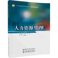 醉染图书人力资源管理9787512131309